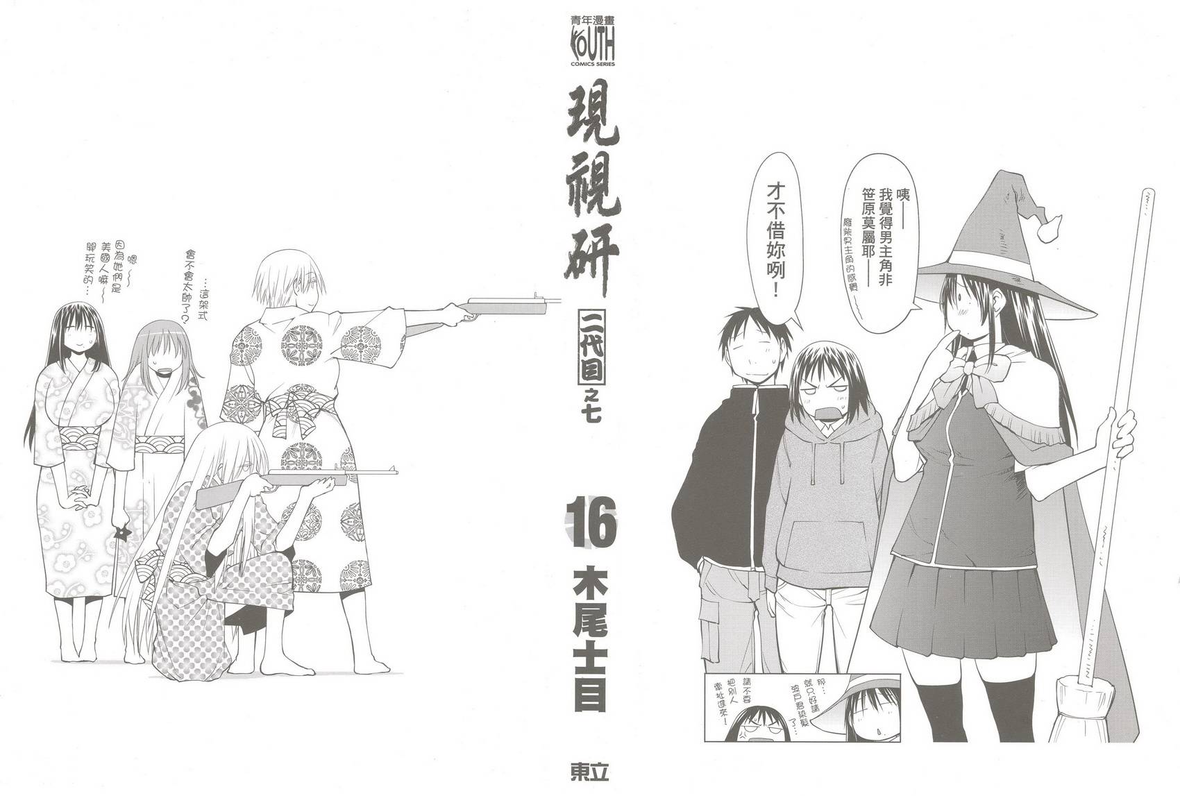 +现视研2韩漫全集-第16卷无删减无遮挡章节图片 