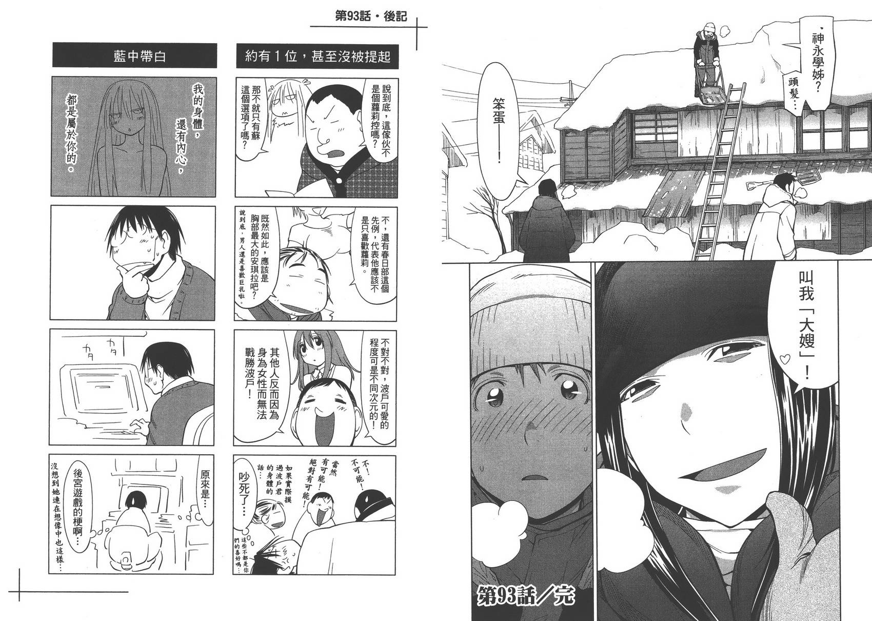 +现视研2韩漫全集-第16卷无删减无遮挡章节图片 