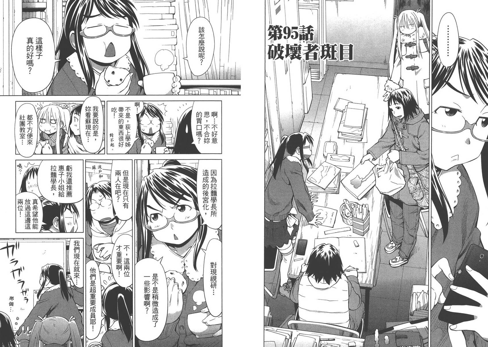 +现视研2韩漫全集-第16卷无删减无遮挡章节图片 