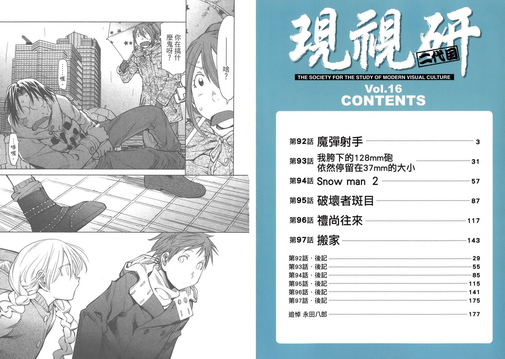 +现视研2韩漫全集-第16卷无删减无遮挡章节图片 