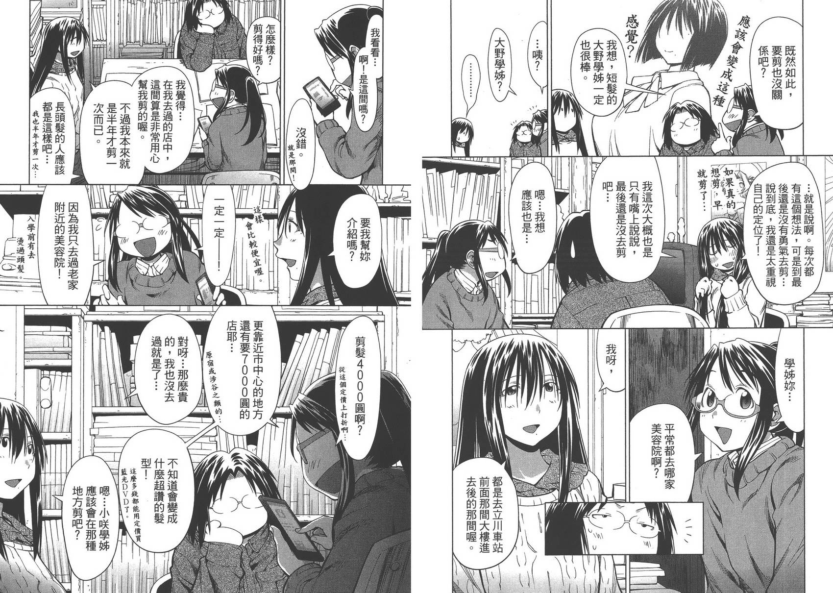 +现视研2韩漫全集-第16卷无删减无遮挡章节图片 