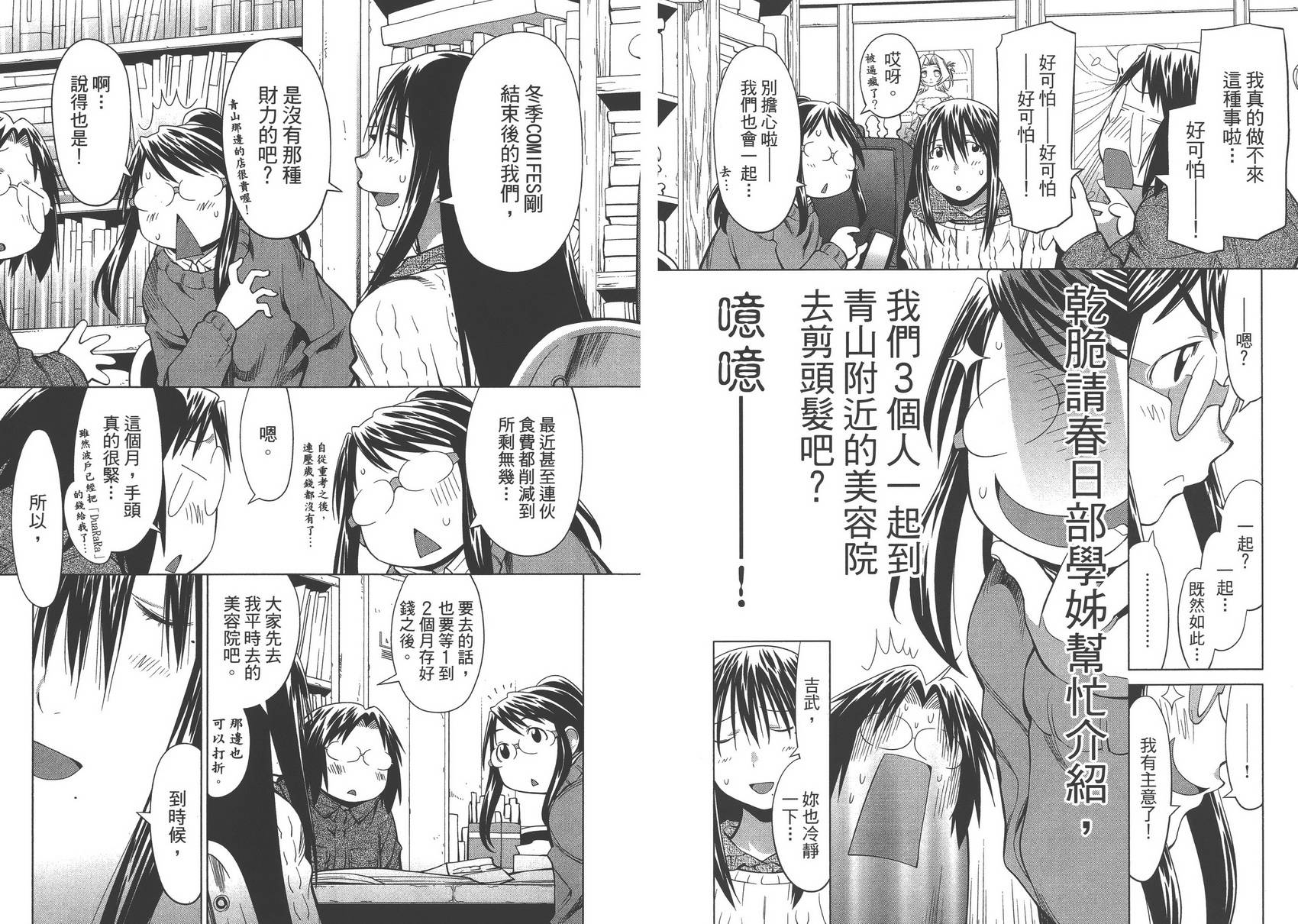 +现视研2韩漫全集-第16卷无删减无遮挡章节图片 