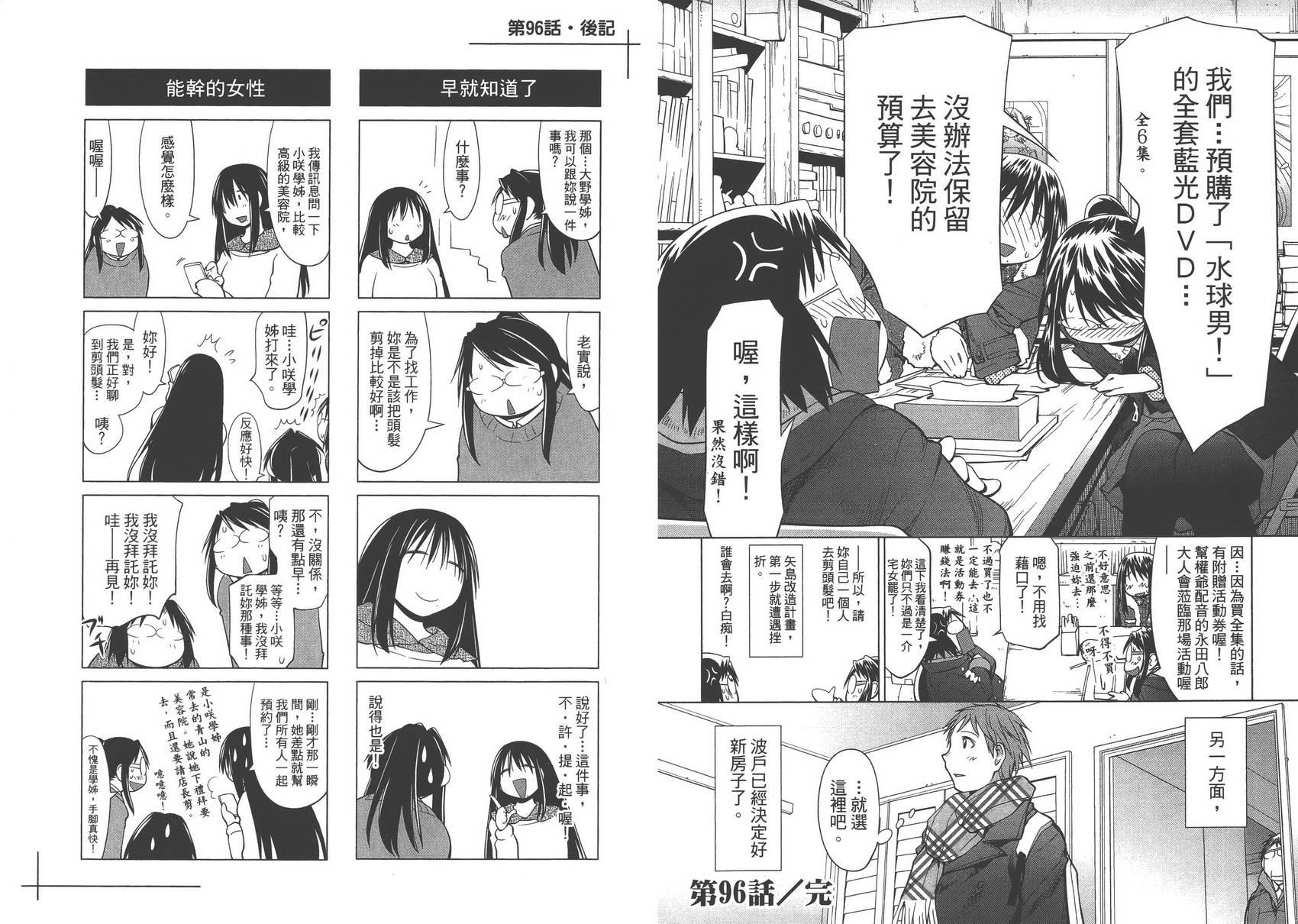 +现视研2韩漫全集-第16卷无删减无遮挡章节图片 