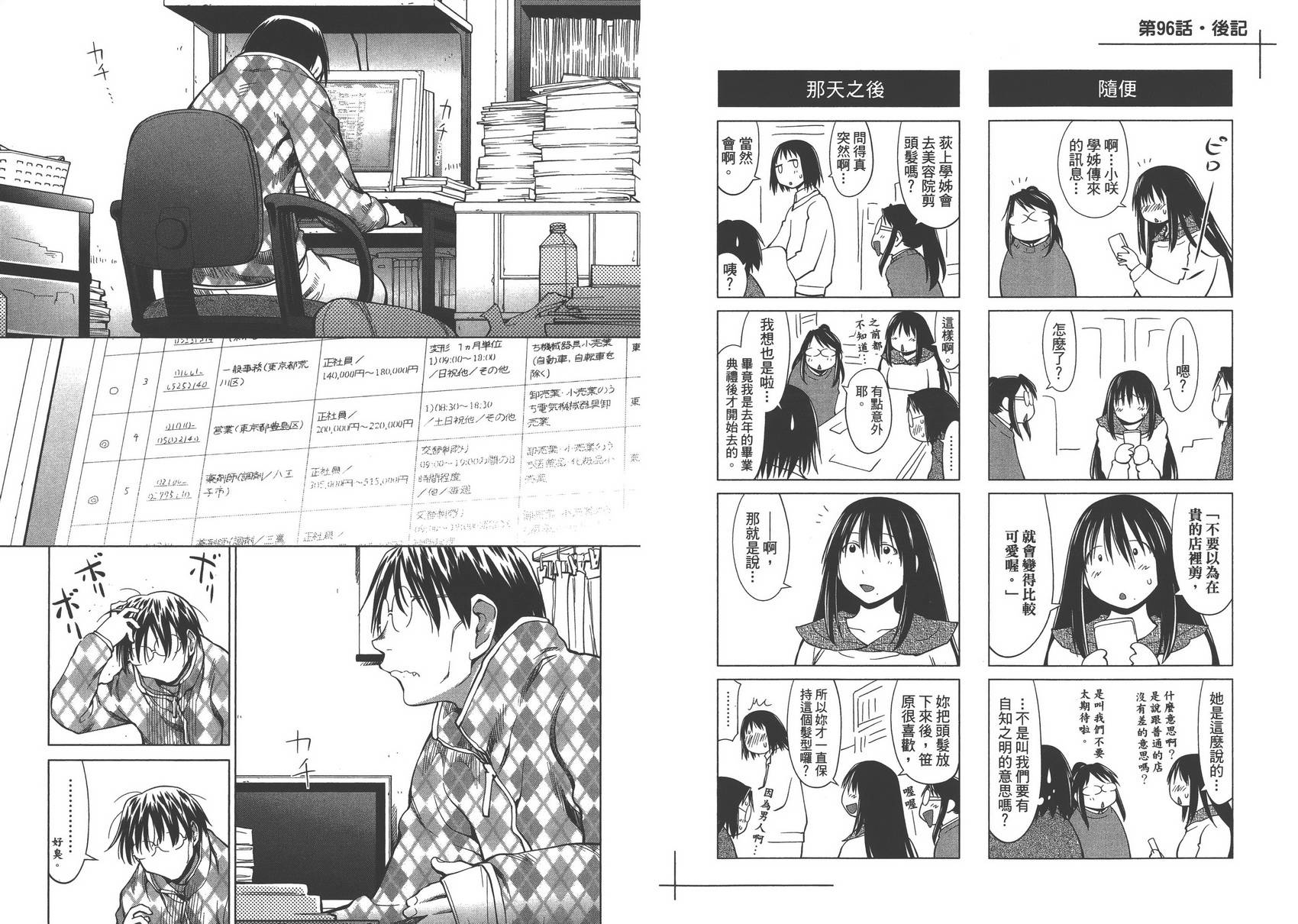+现视研2韩漫全集-第16卷无删减无遮挡章节图片 