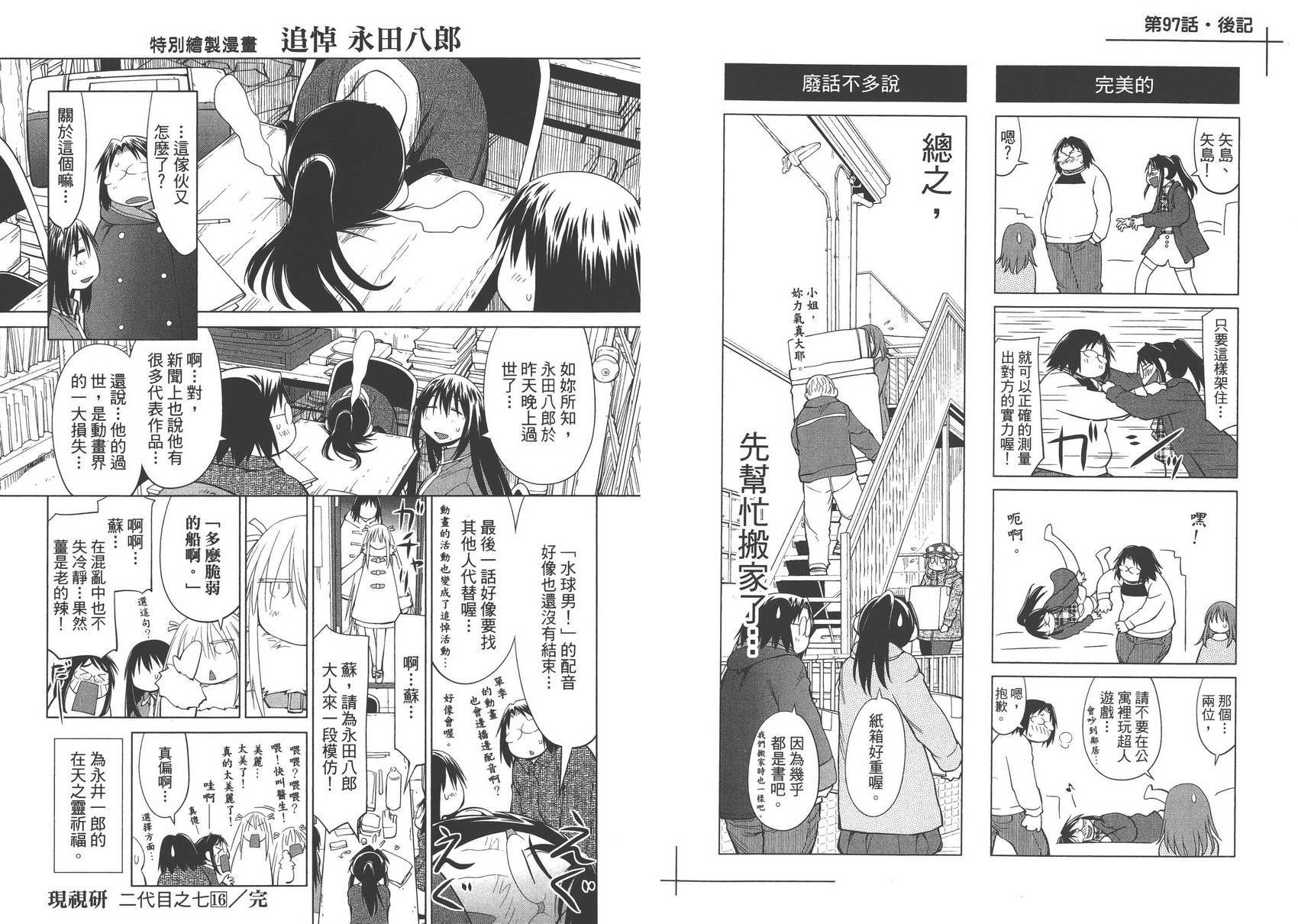 +现视研2韩漫全集-第16卷无删减无遮挡章节图片 
