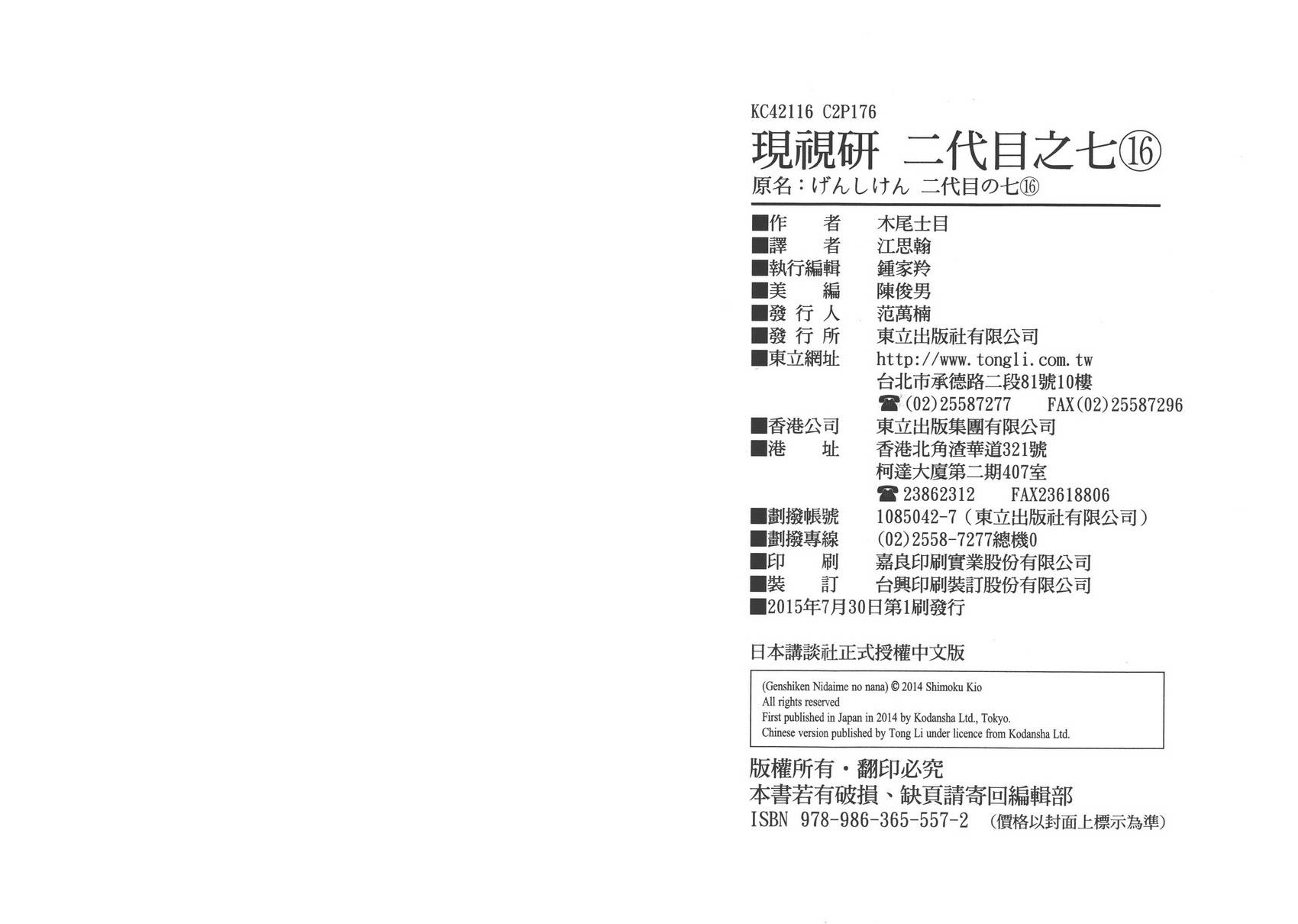 +现视研2韩漫全集-第16卷无删减无遮挡章节图片 