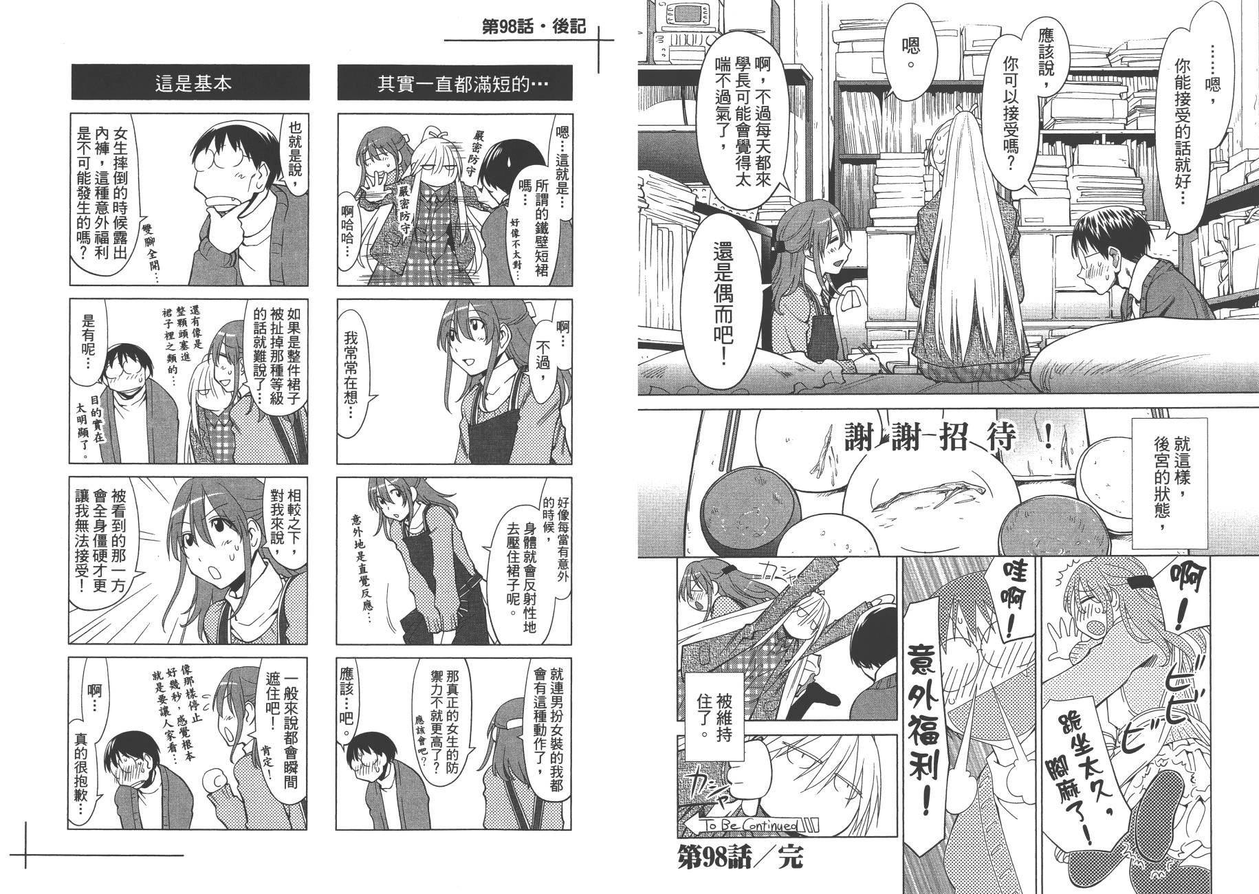 +现视研2韩漫全集-第17卷无删减无遮挡章节图片 