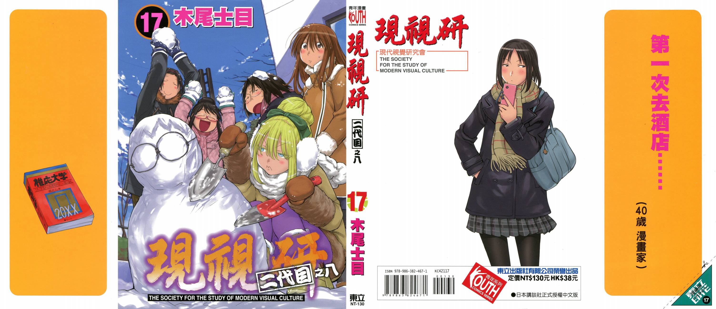 +现视研2韩漫全集-第17卷无删减无遮挡章节图片 