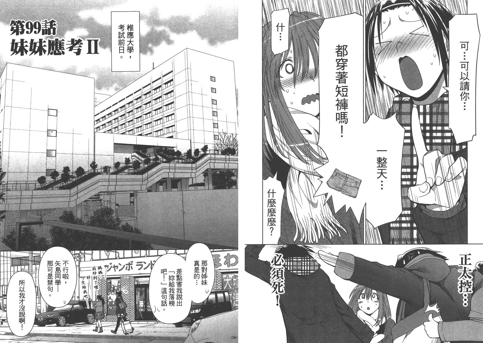 +现视研2韩漫全集-第17卷无删减无遮挡章节图片 