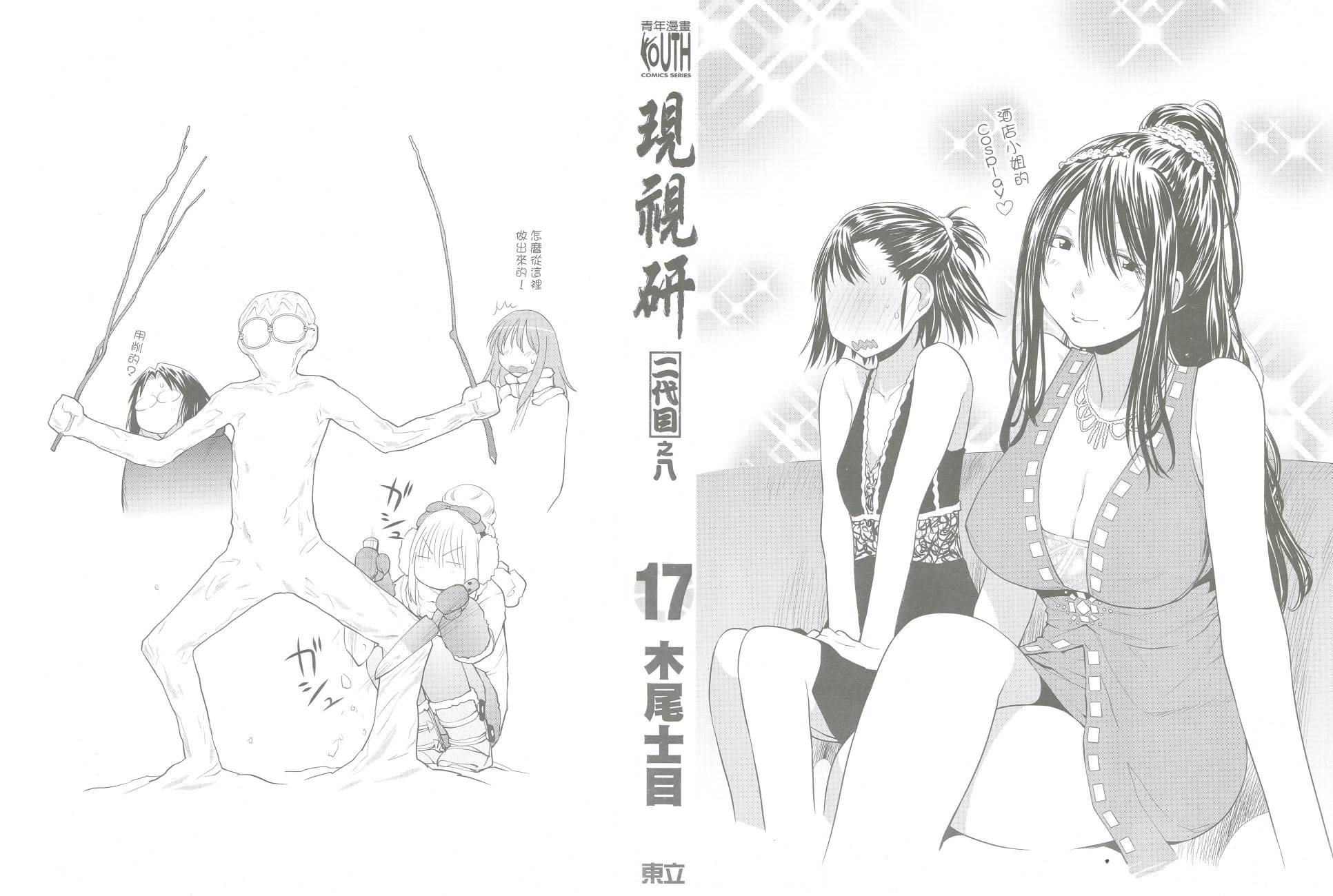 +现视研2韩漫全集-第17卷无删减无遮挡章节图片 