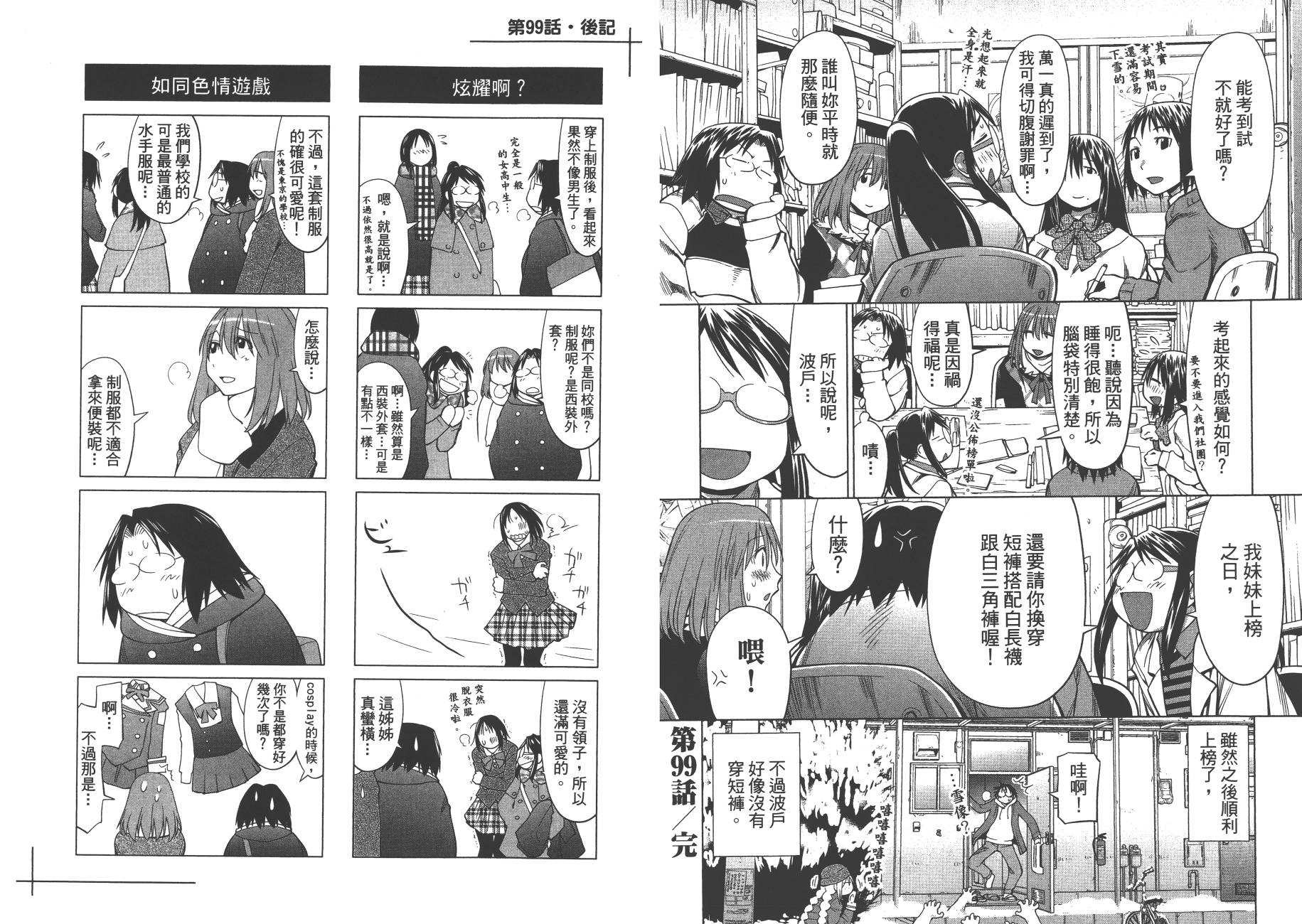 +现视研2韩漫全集-第17卷无删减无遮挡章节图片 