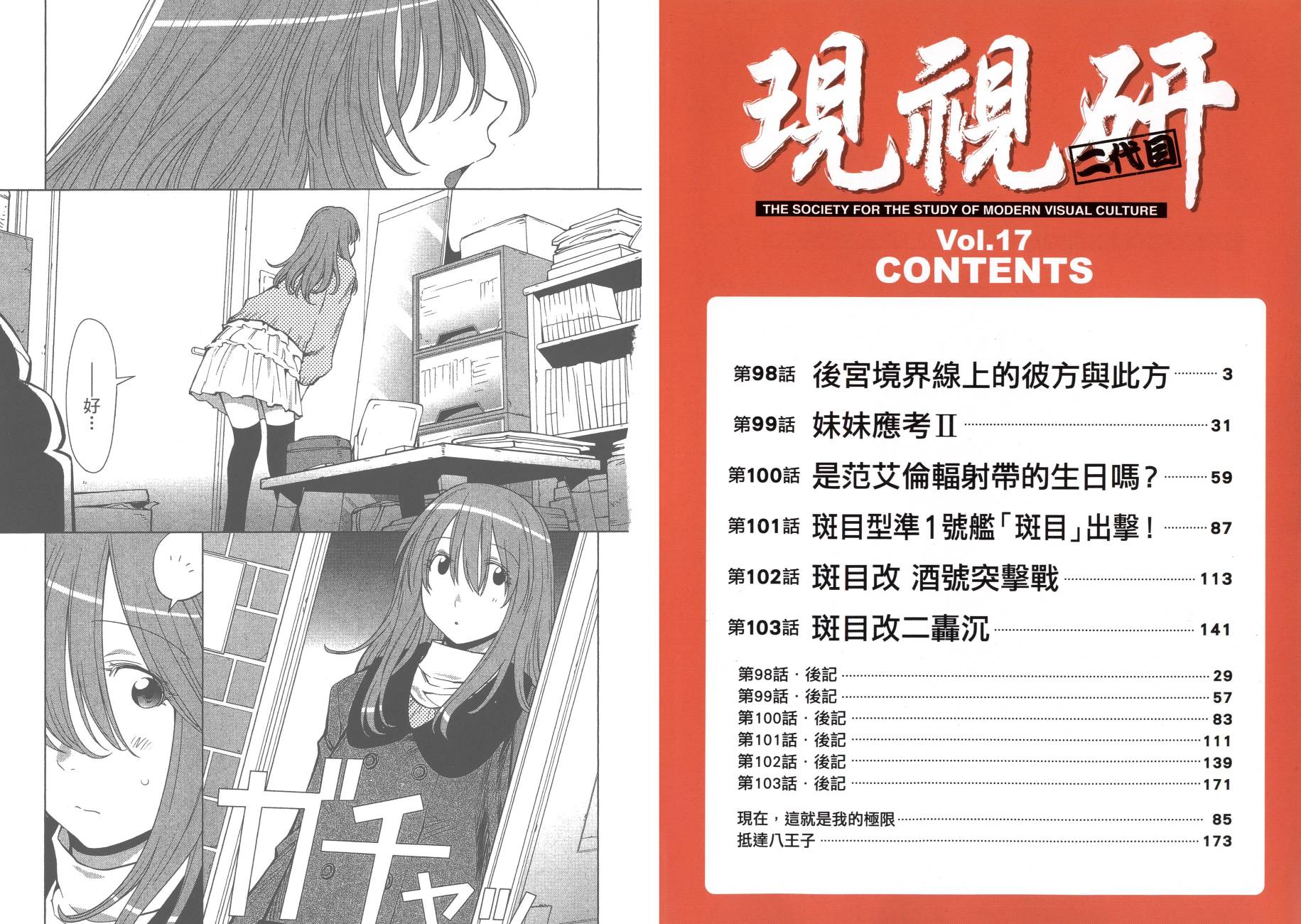 +现视研2韩漫全集-第17卷无删减无遮挡章节图片 
