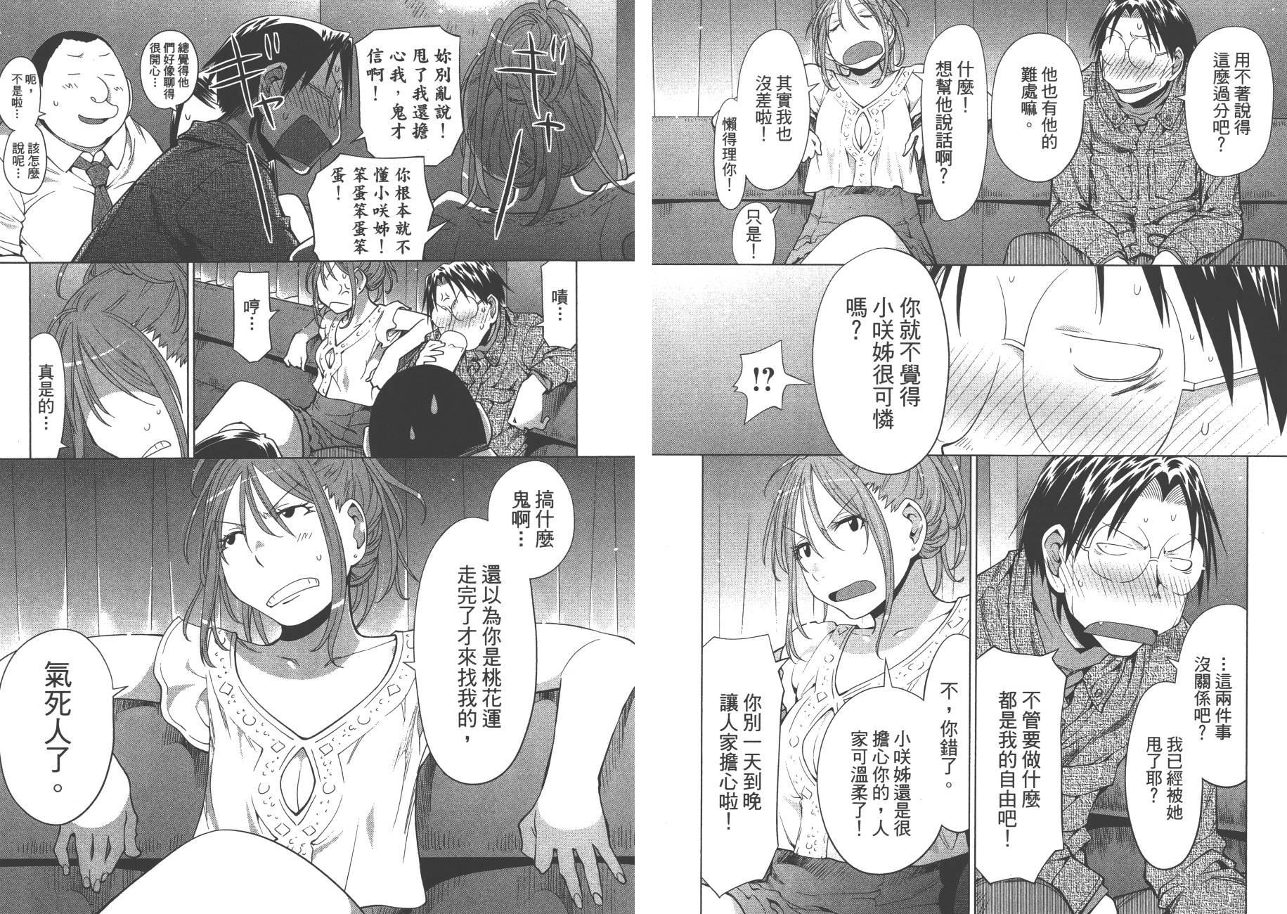 +现视研2韩漫全集-第17卷无删减无遮挡章节图片 