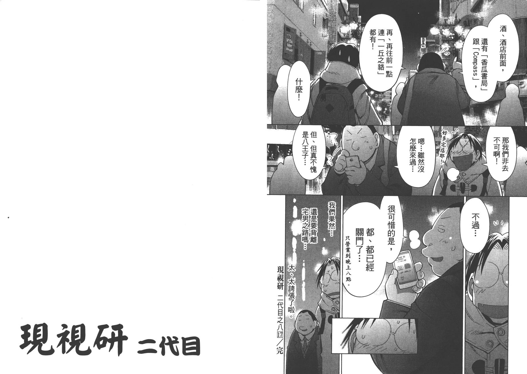 +现视研2韩漫全集-第17卷无删减无遮挡章节图片 