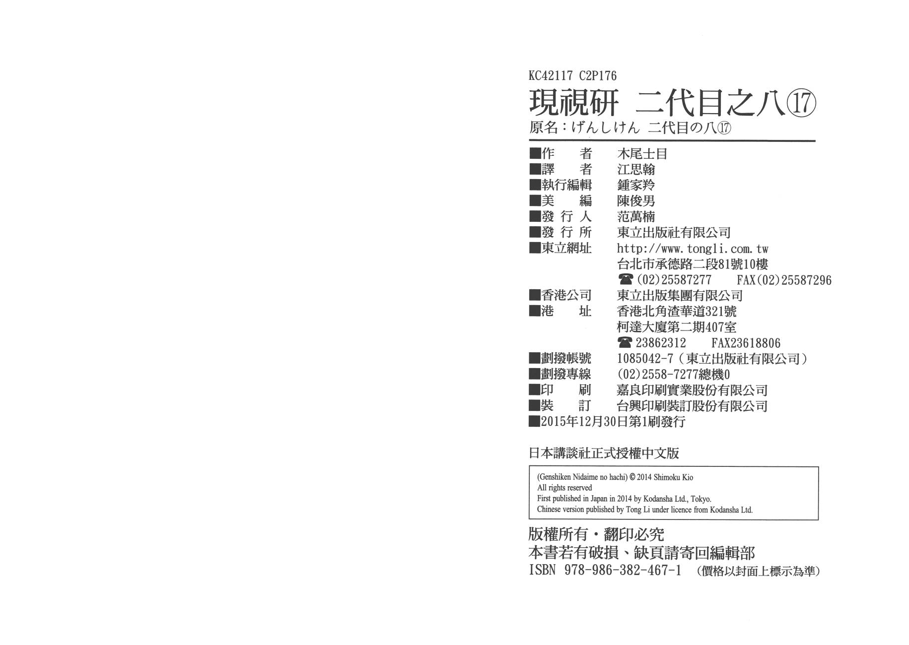 +现视研2韩漫全集-第17卷无删减无遮挡章节图片 