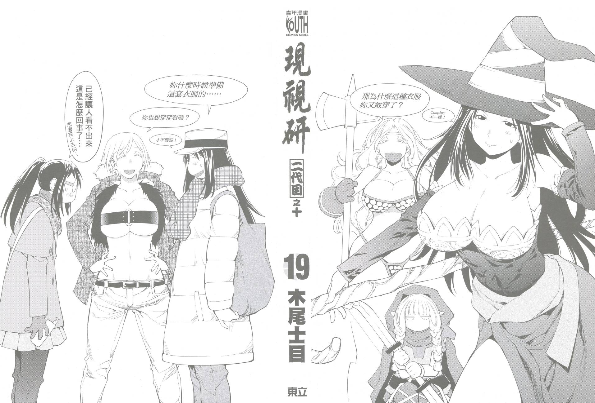 +现视研2韩漫全集-第19卷无删减无遮挡章节图片 