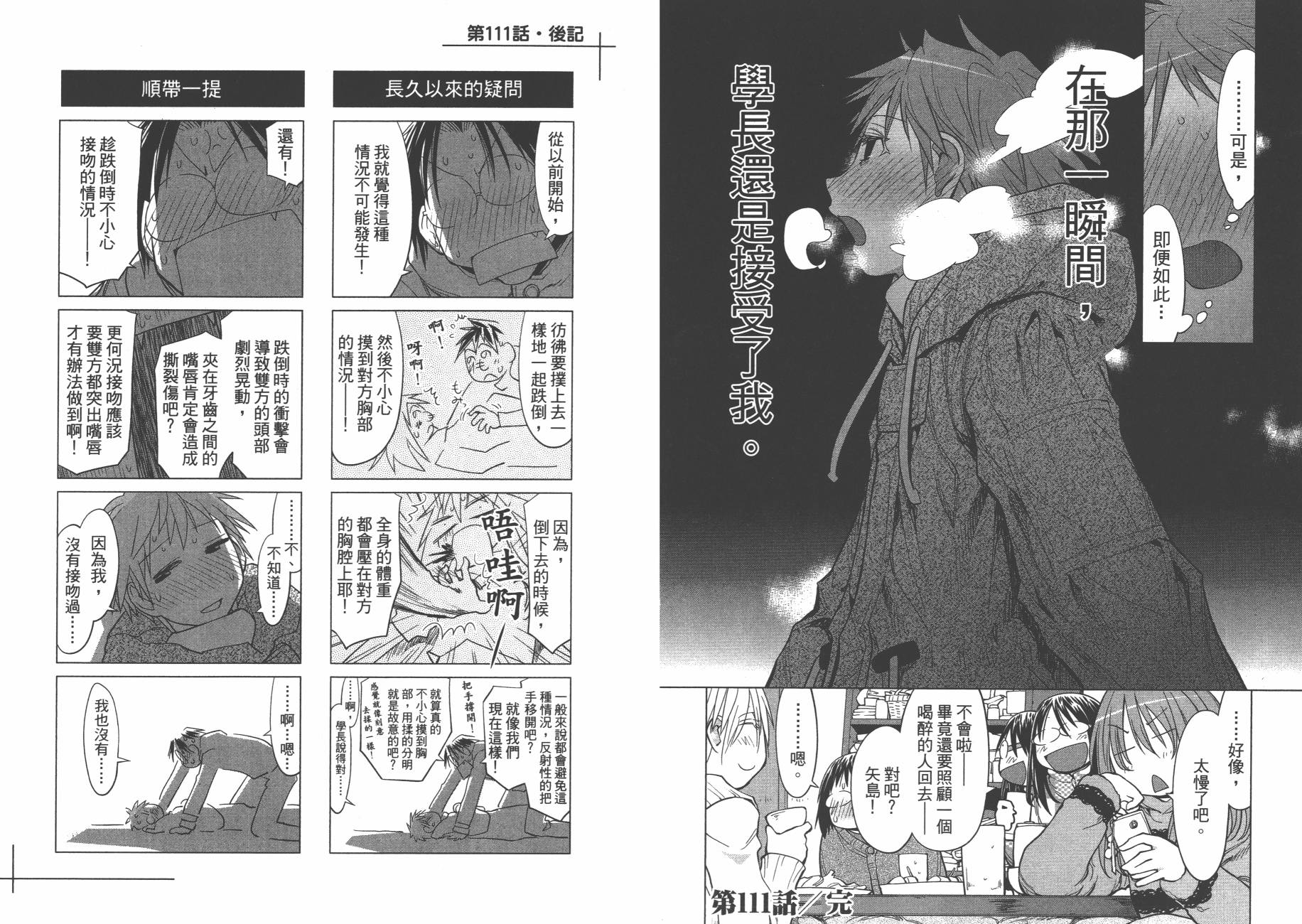 +现视研2韩漫全集-第19卷无删减无遮挡章节图片 
