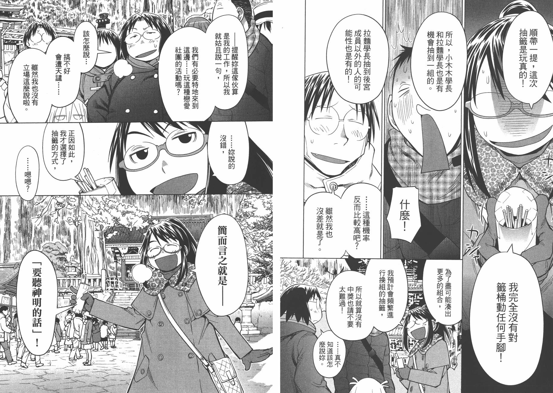 +现视研2韩漫全集-第19卷无删减无遮挡章节图片 