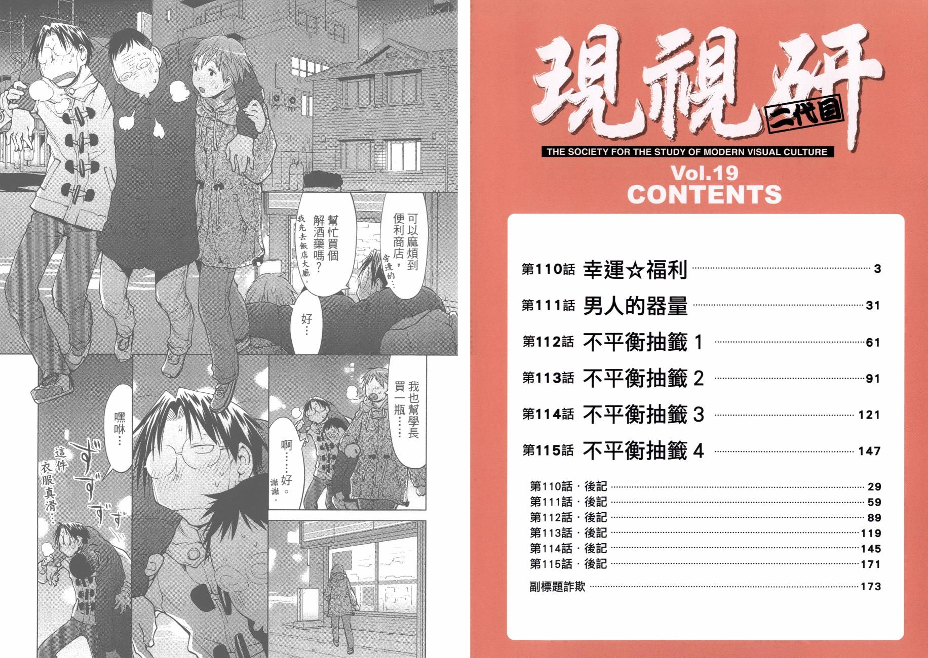+现视研2韩漫全集-第19卷无删减无遮挡章节图片 