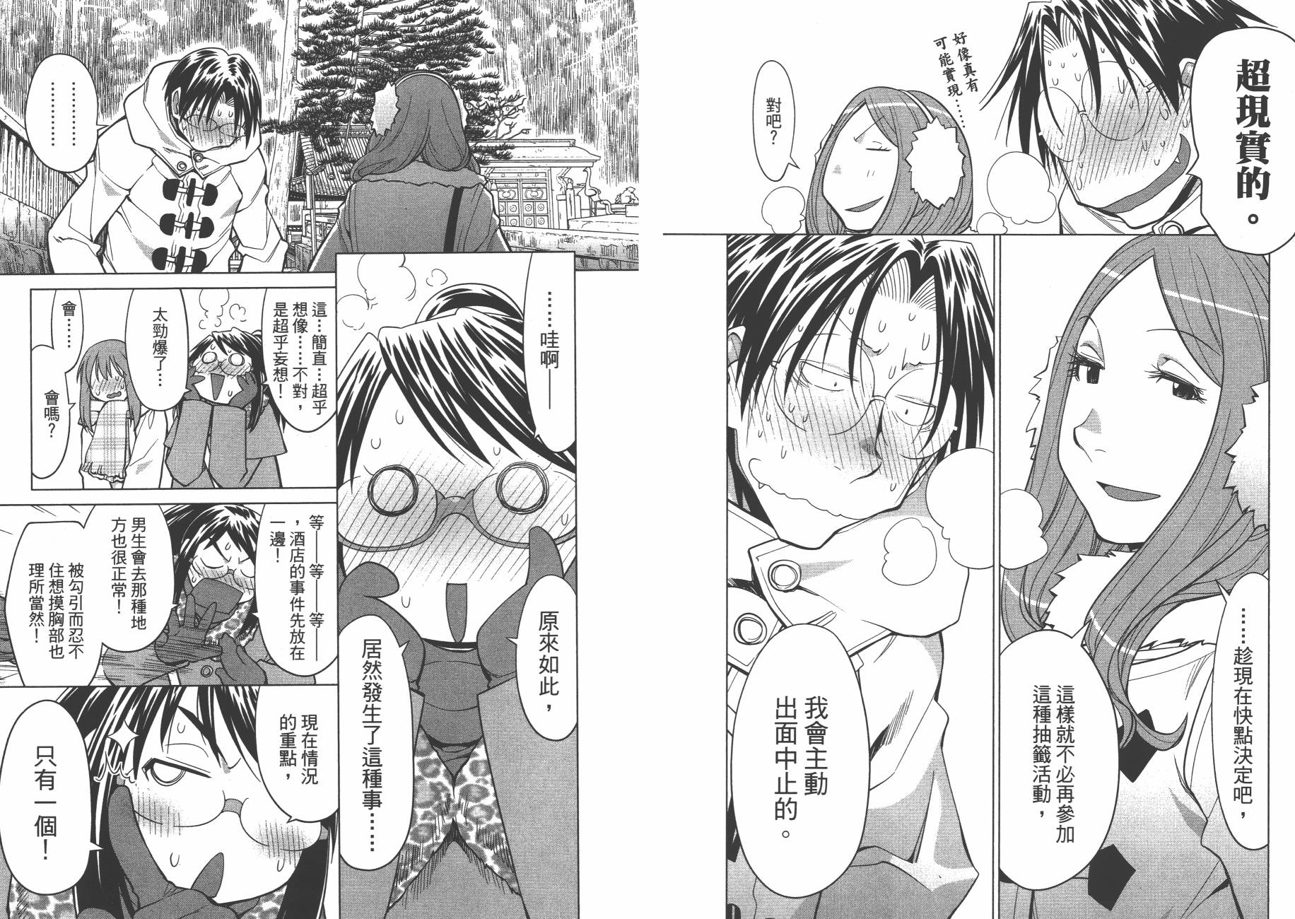 +现视研2韩漫全集-第19卷无删减无遮挡章节图片 