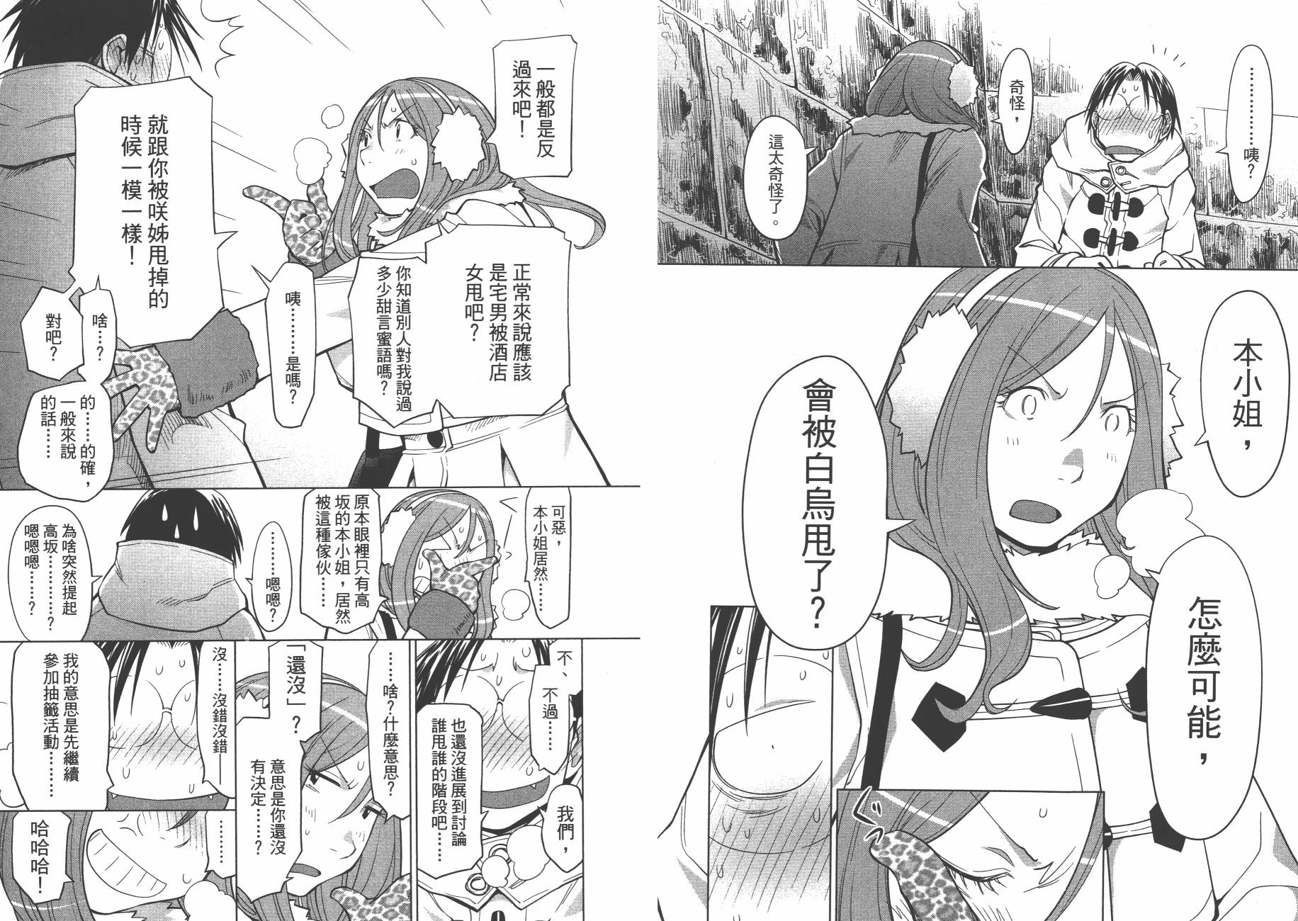 +现视研2韩漫全集-第19卷无删减无遮挡章节图片 