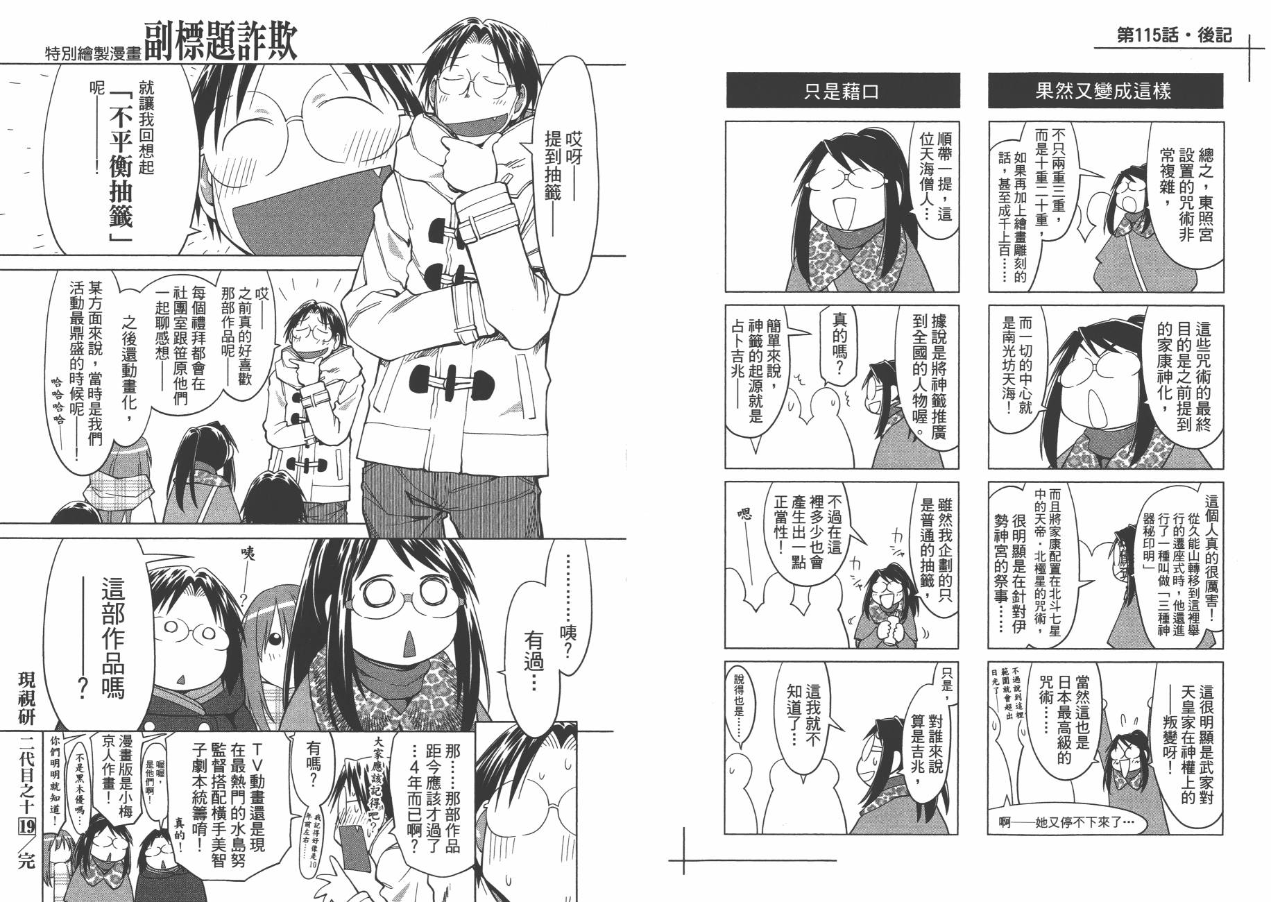 +现视研2韩漫全集-第19卷无删减无遮挡章节图片 