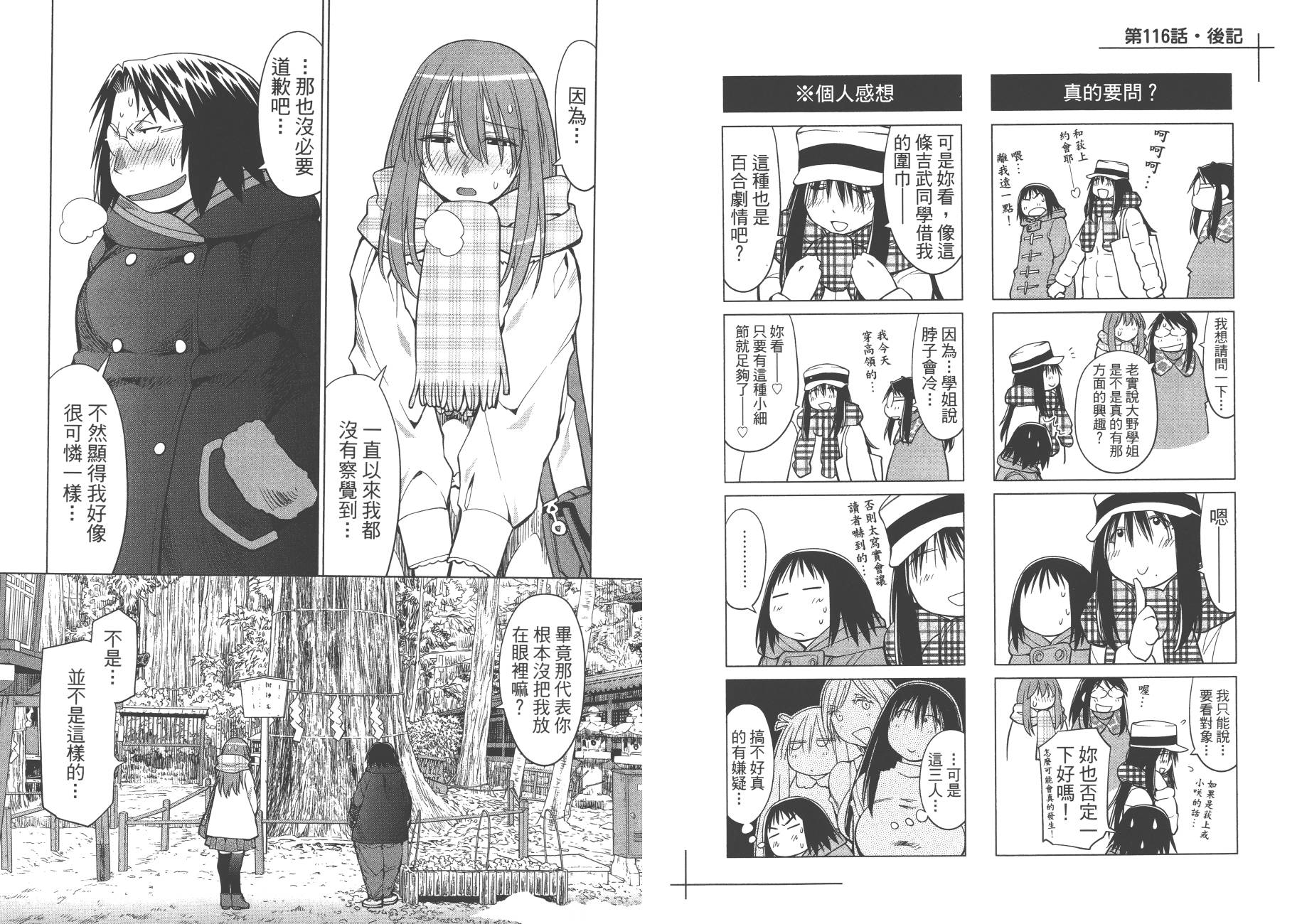 +现视研2韩漫全集-第20卷无删减无遮挡章节图片 