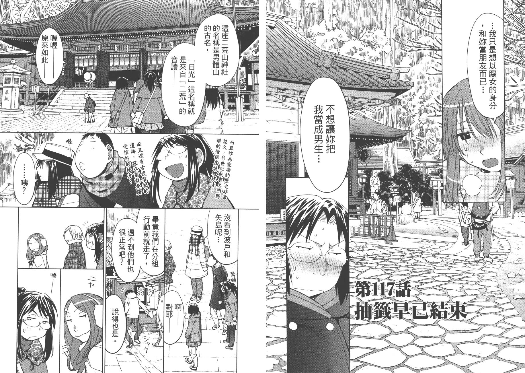 +现视研2韩漫全集-第20卷无删减无遮挡章节图片 