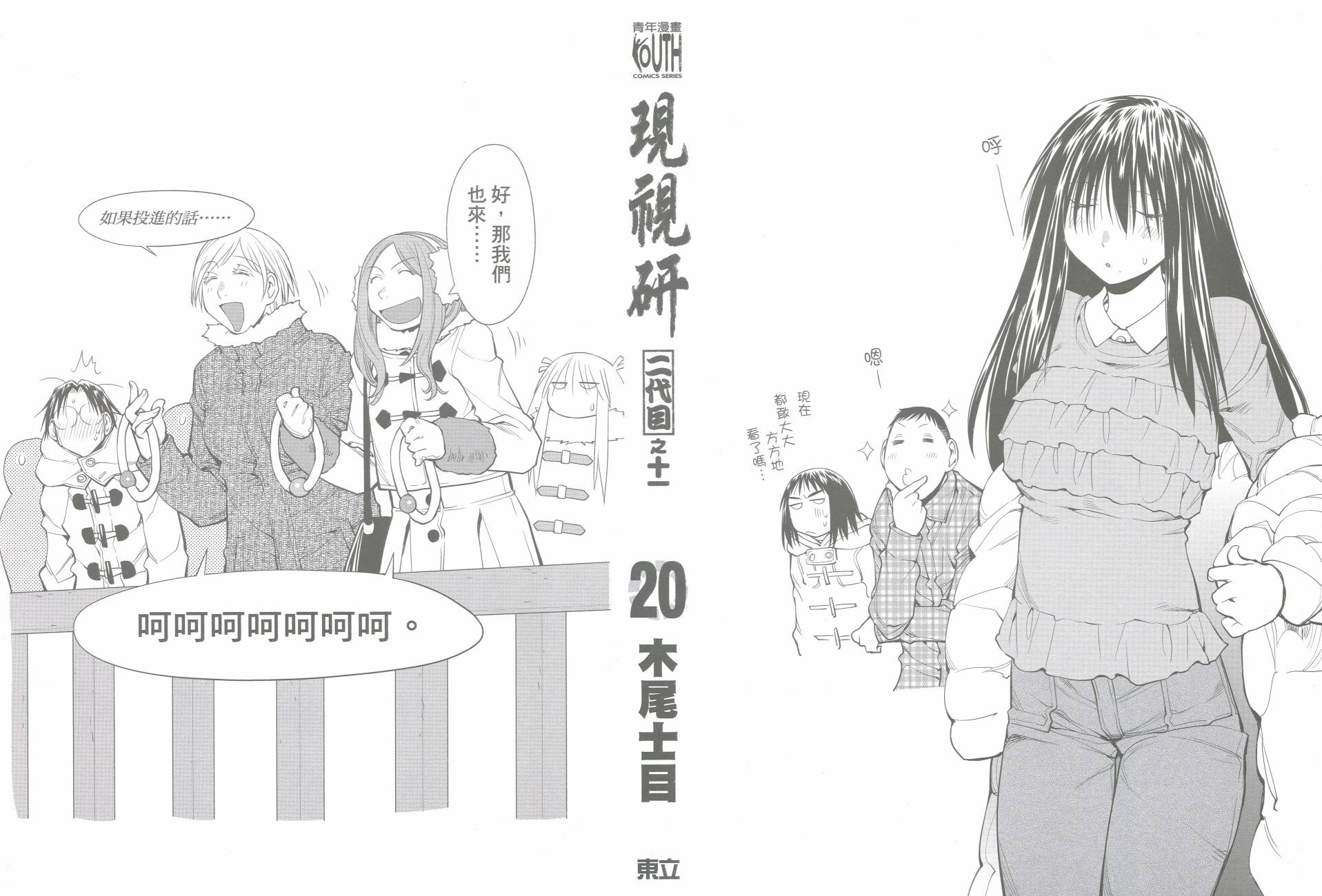 +现视研2韩漫全集-第20卷无删减无遮挡章节图片 