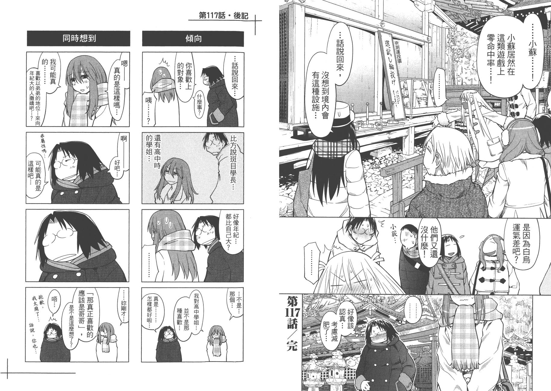 +现视研2韩漫全集-第20卷无删减无遮挡章节图片 