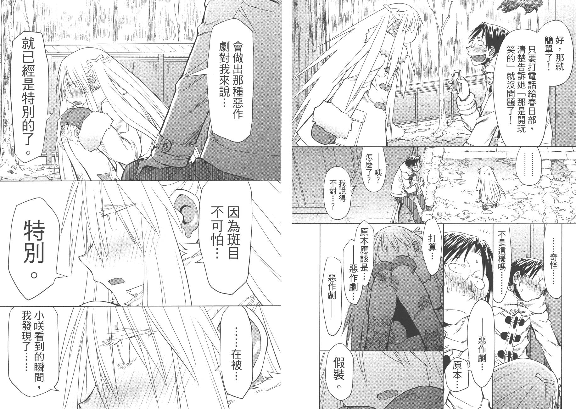 +现视研2韩漫全集-第20卷无删减无遮挡章节图片 