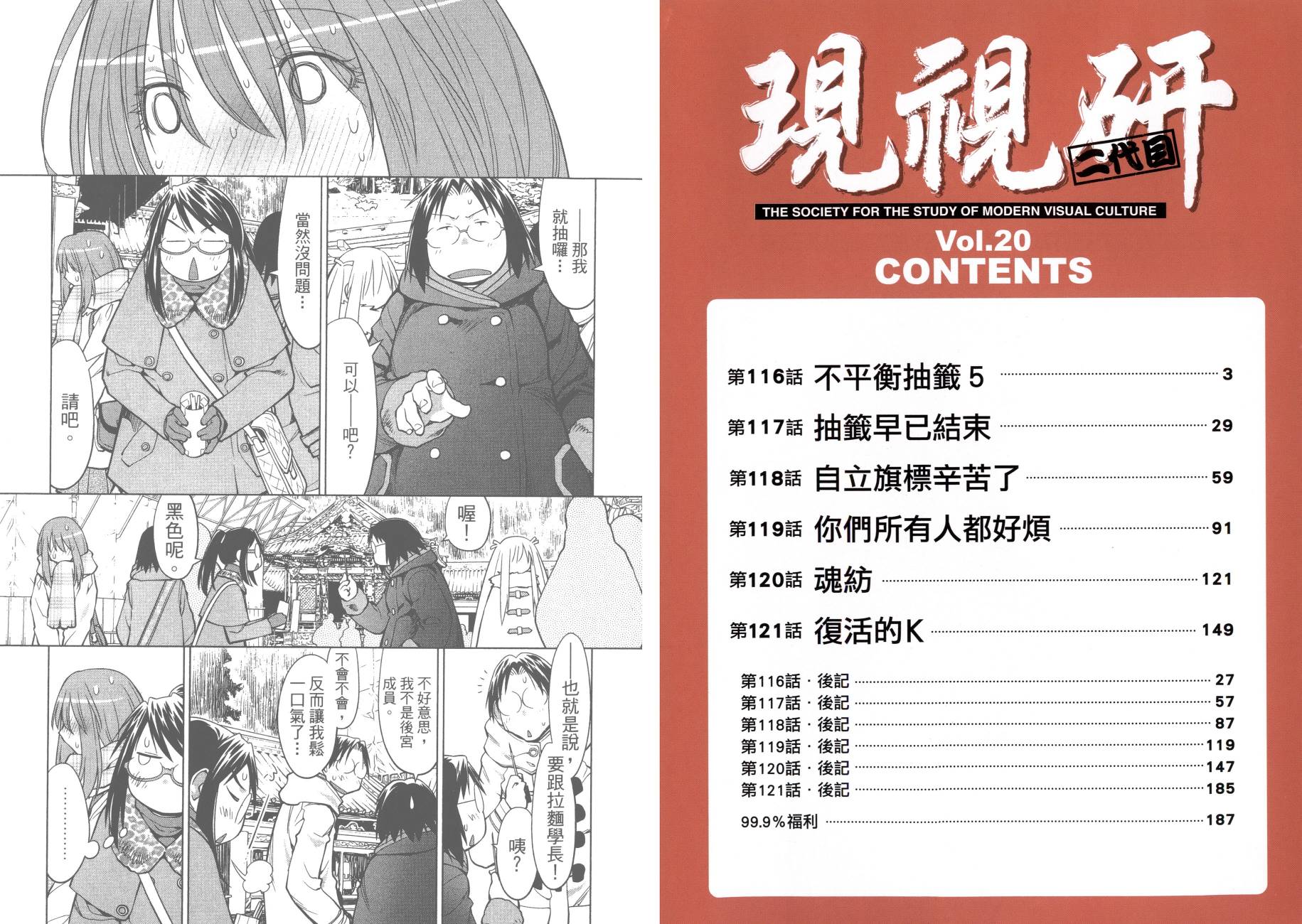 +现视研2韩漫全集-第20卷无删减无遮挡章节图片 