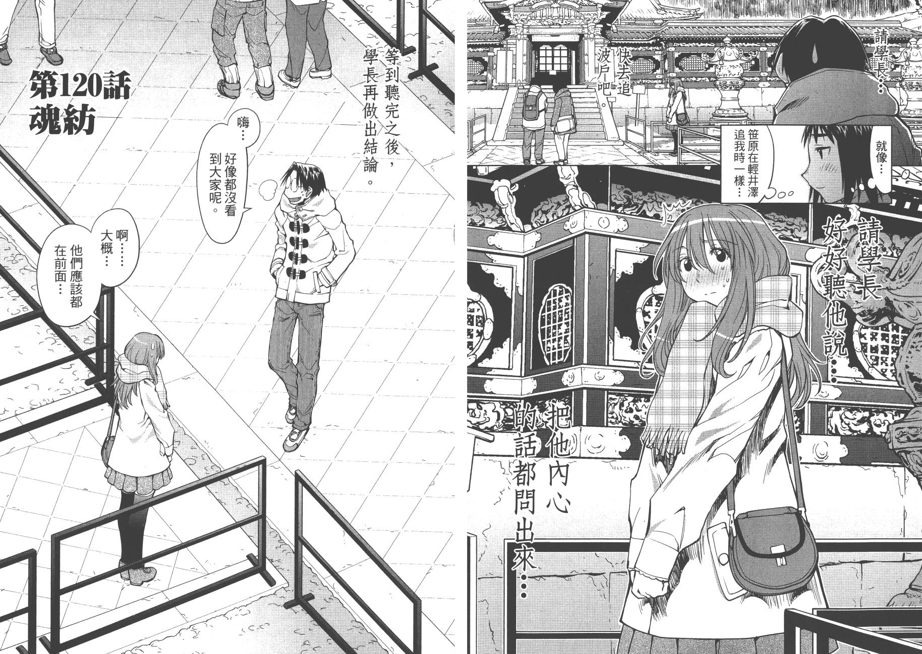 +现视研2韩漫全集-第20卷无删减无遮挡章节图片 