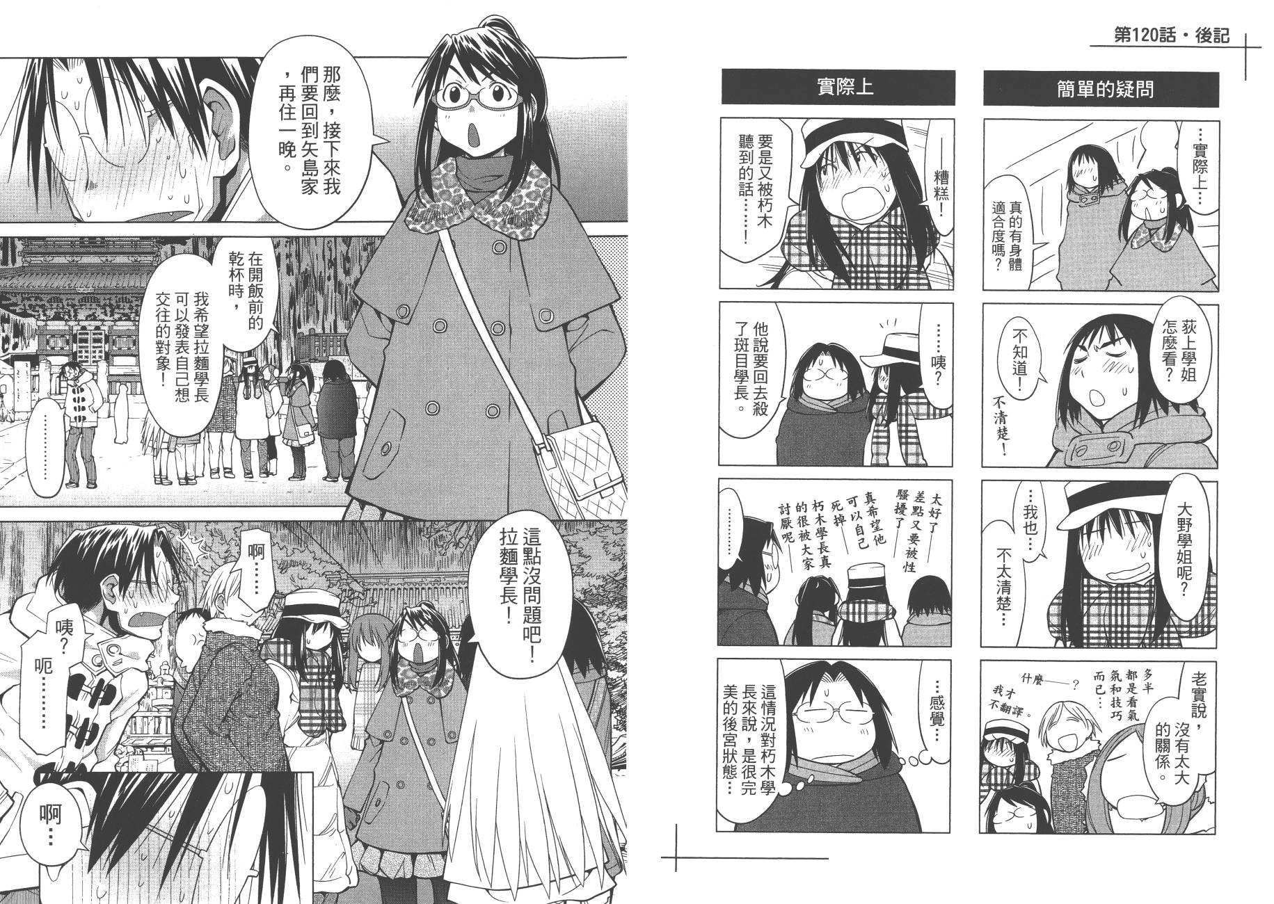 +现视研2韩漫全集-第20卷无删减无遮挡章节图片 