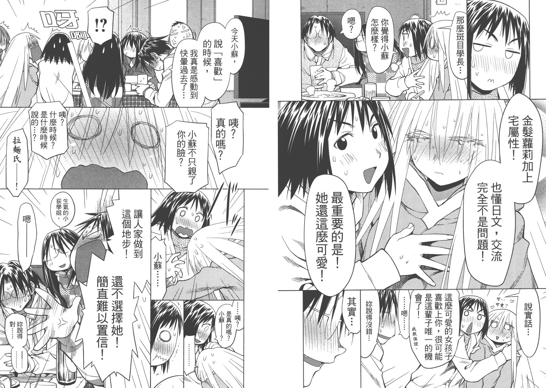 +现视研2韩漫全集-第20卷无删减无遮挡章节图片 