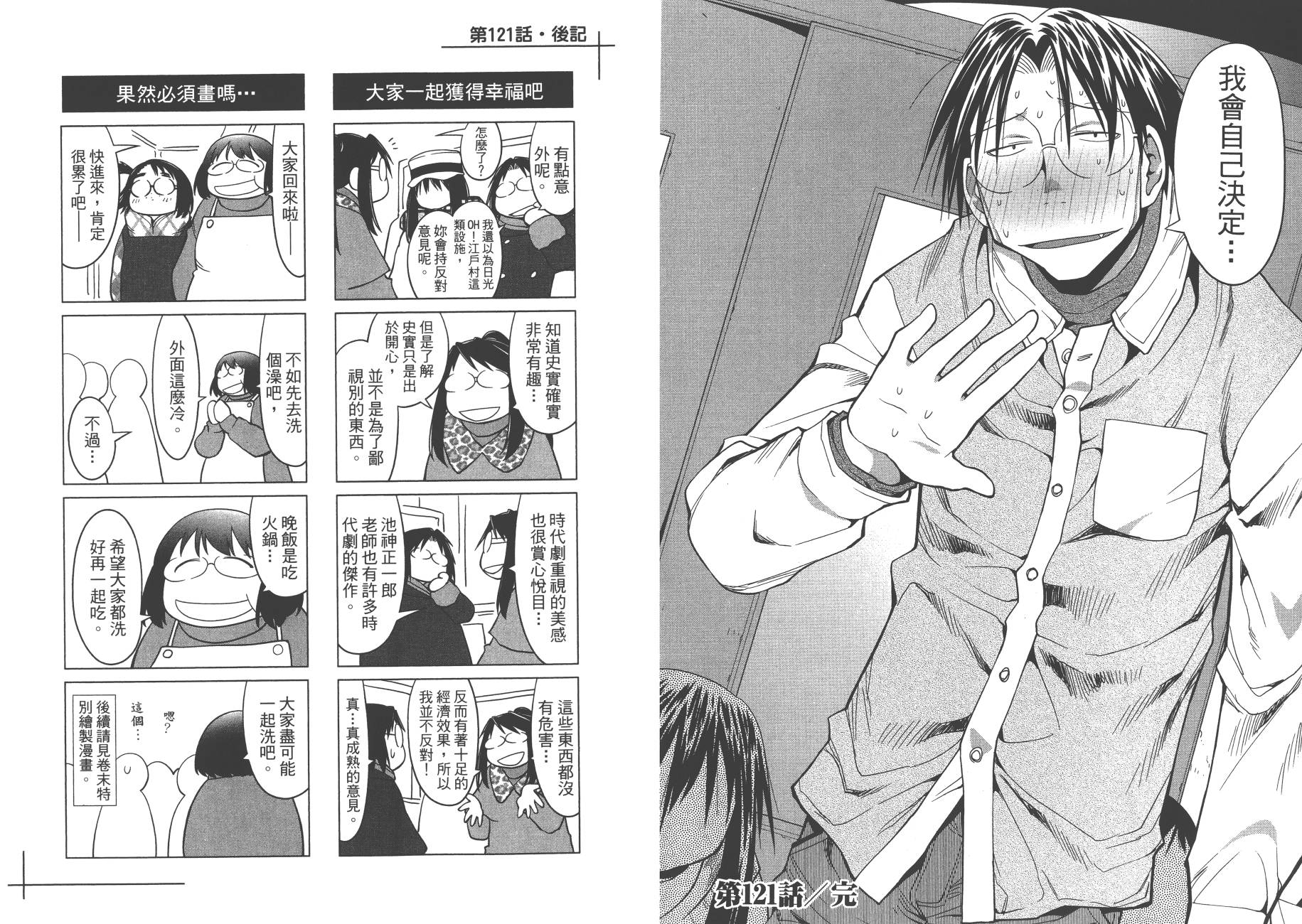 +现视研2韩漫全集-第20卷无删减无遮挡章节图片 