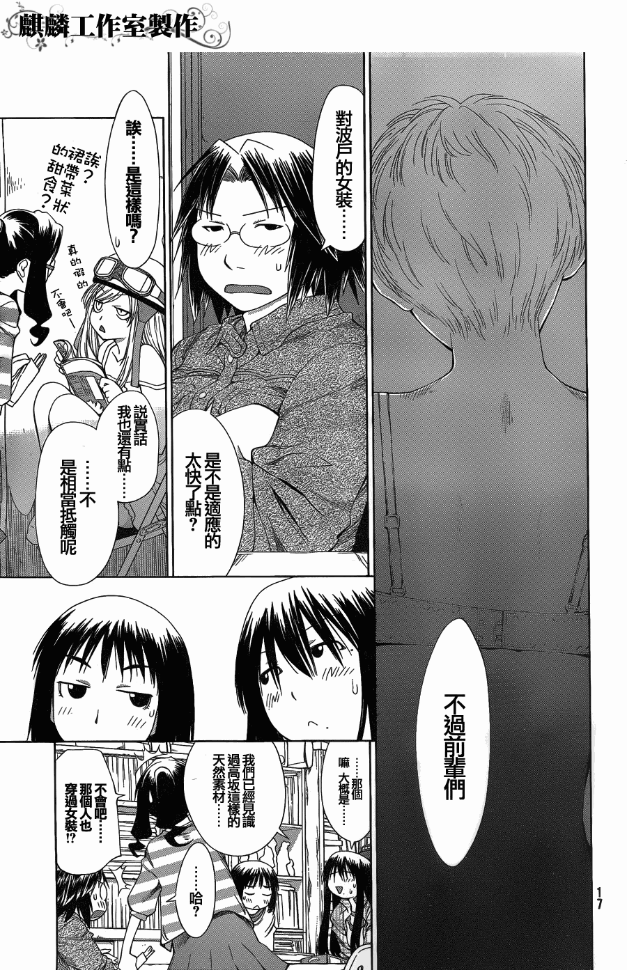 +现视研2韩漫全集-第57话无删减无遮挡章节图片 