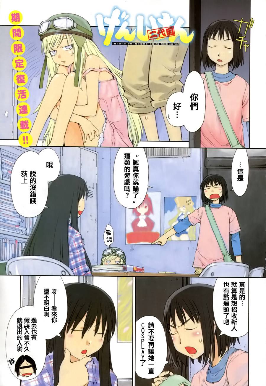 +现视研2韩漫全集-第57话无删减无遮挡章节图片 