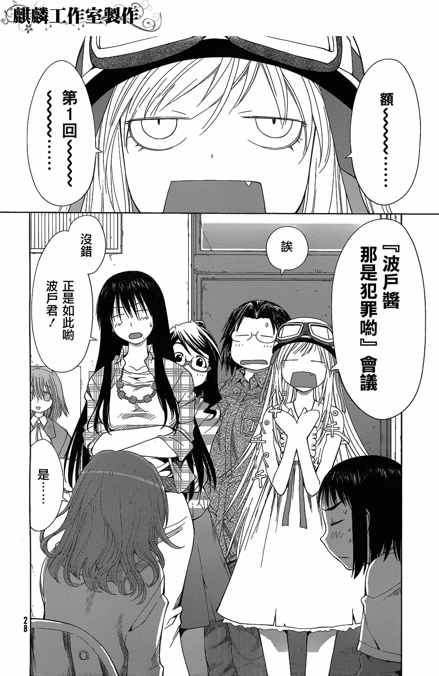 +现视研2韩漫全集-第57话无删减无遮挡章节图片 