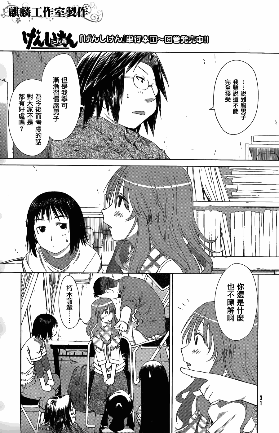 +现视研2韩漫全集-第57话无删减无遮挡章节图片 