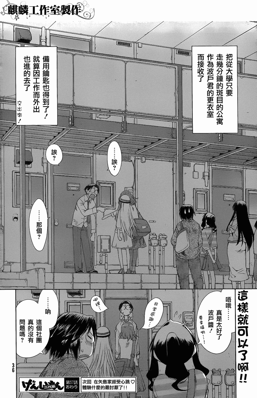 +现视研2韩漫全集-第57话无删减无遮挡章节图片 