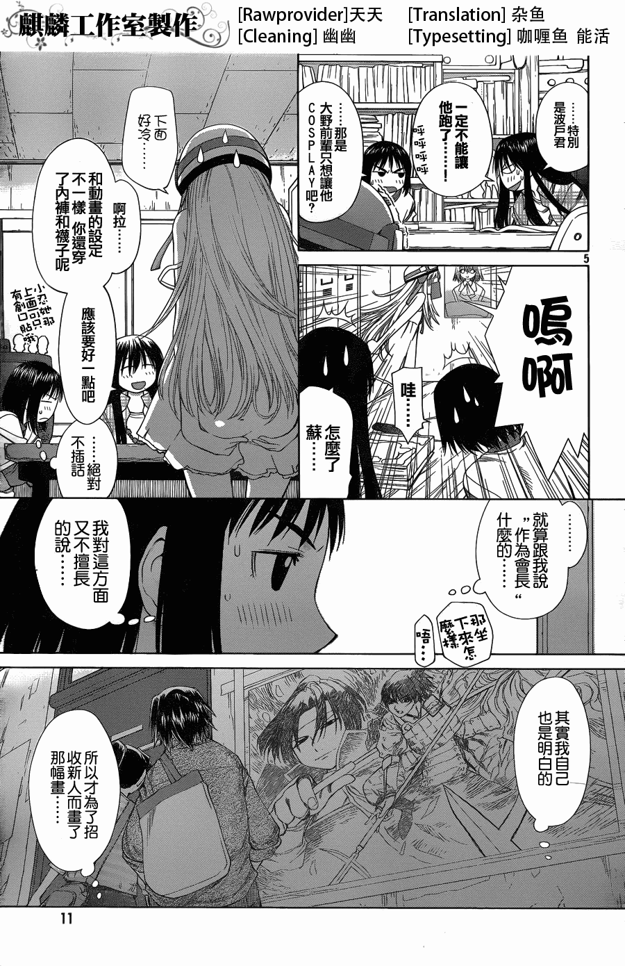 +现视研2韩漫全集-第57话无删减无遮挡章节图片 