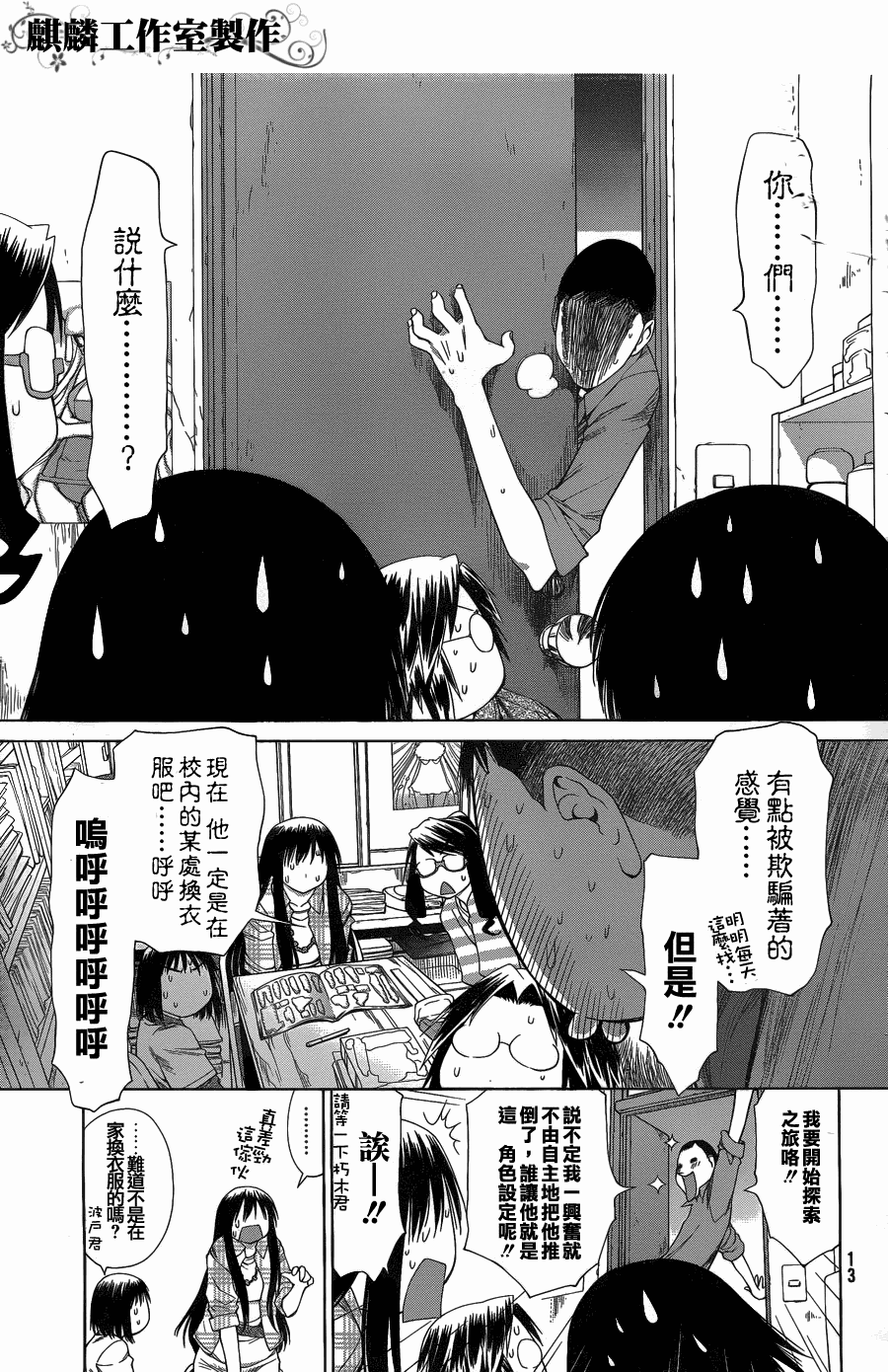 +现视研2韩漫全集-第57话无删减无遮挡章节图片 