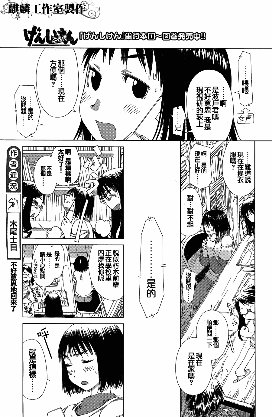 +现视研2韩漫全集-第57话无删减无遮挡章节图片 