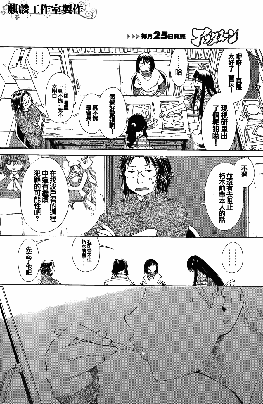 +现视研2韩漫全集-第57话无删减无遮挡章节图片 