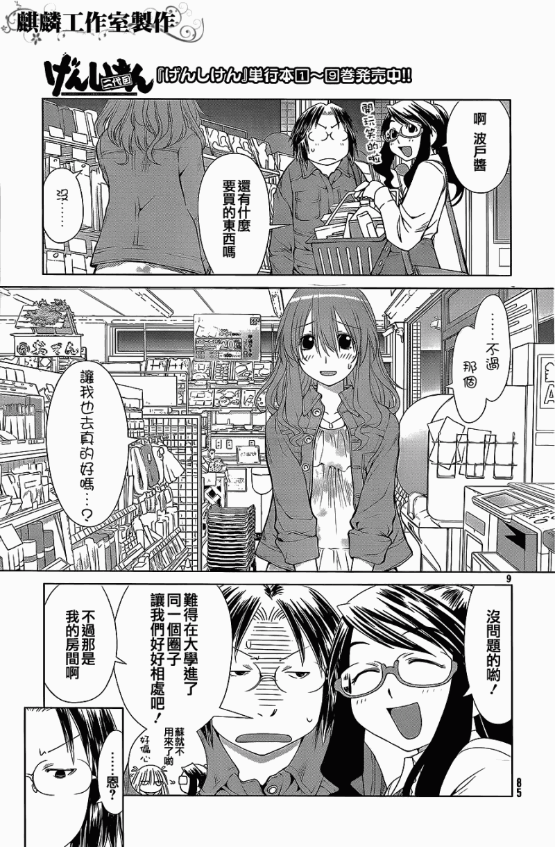 +现视研2韩漫全集-第58话无删减无遮挡章节图片 