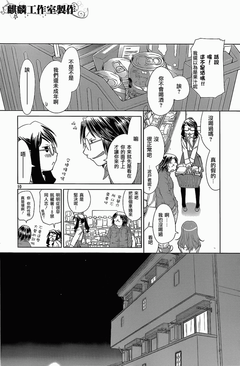 +现视研2韩漫全集-第58话无删减无遮挡章节图片 