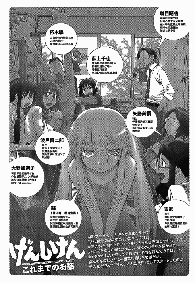+现视研2韩漫全集-第58话无删减无遮挡章节图片 