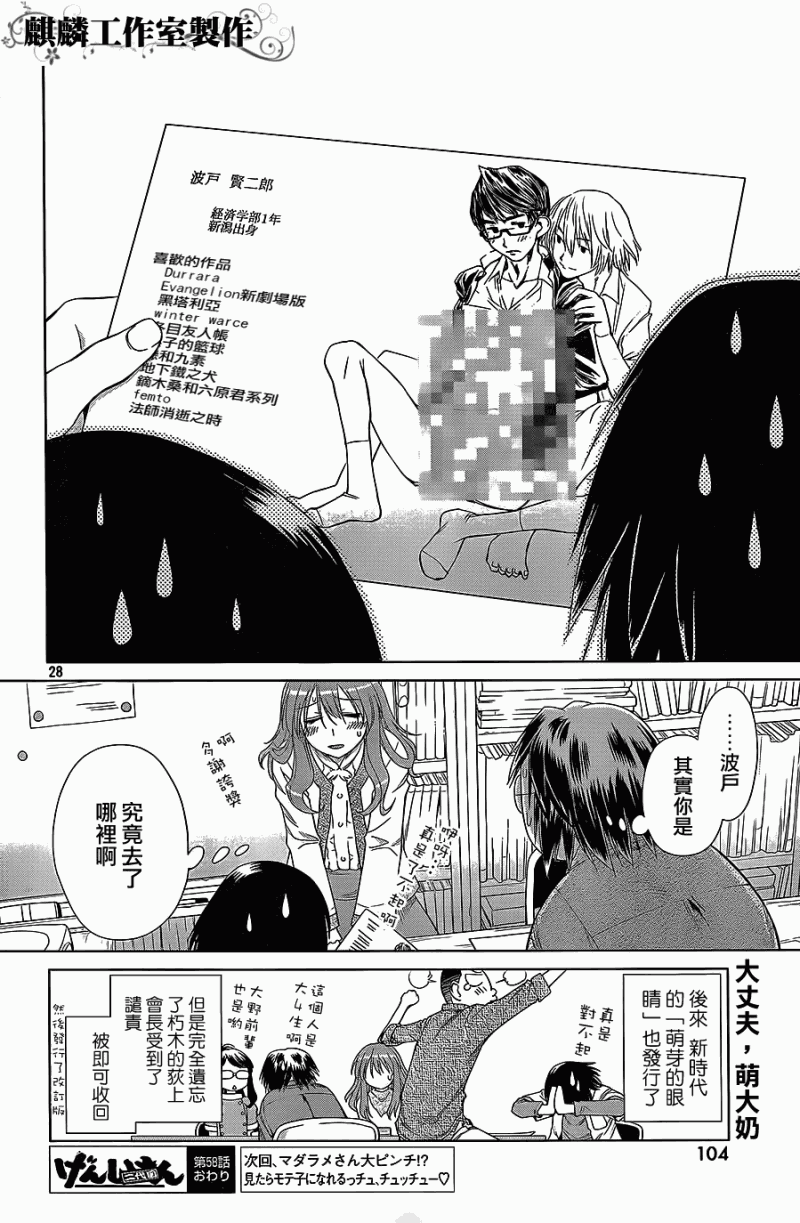 +现视研2韩漫全集-第58话无删减无遮挡章节图片 