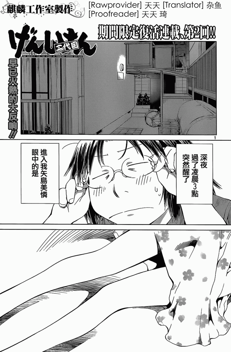 +现视研2韩漫全集-第58话无删减无遮挡章节图片 